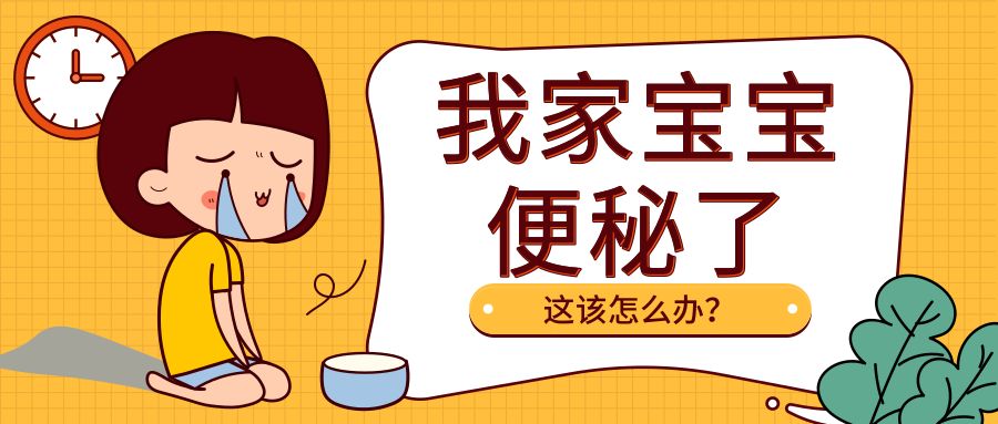 秋季干燥，，，宝宝便秘如何预防？？？？